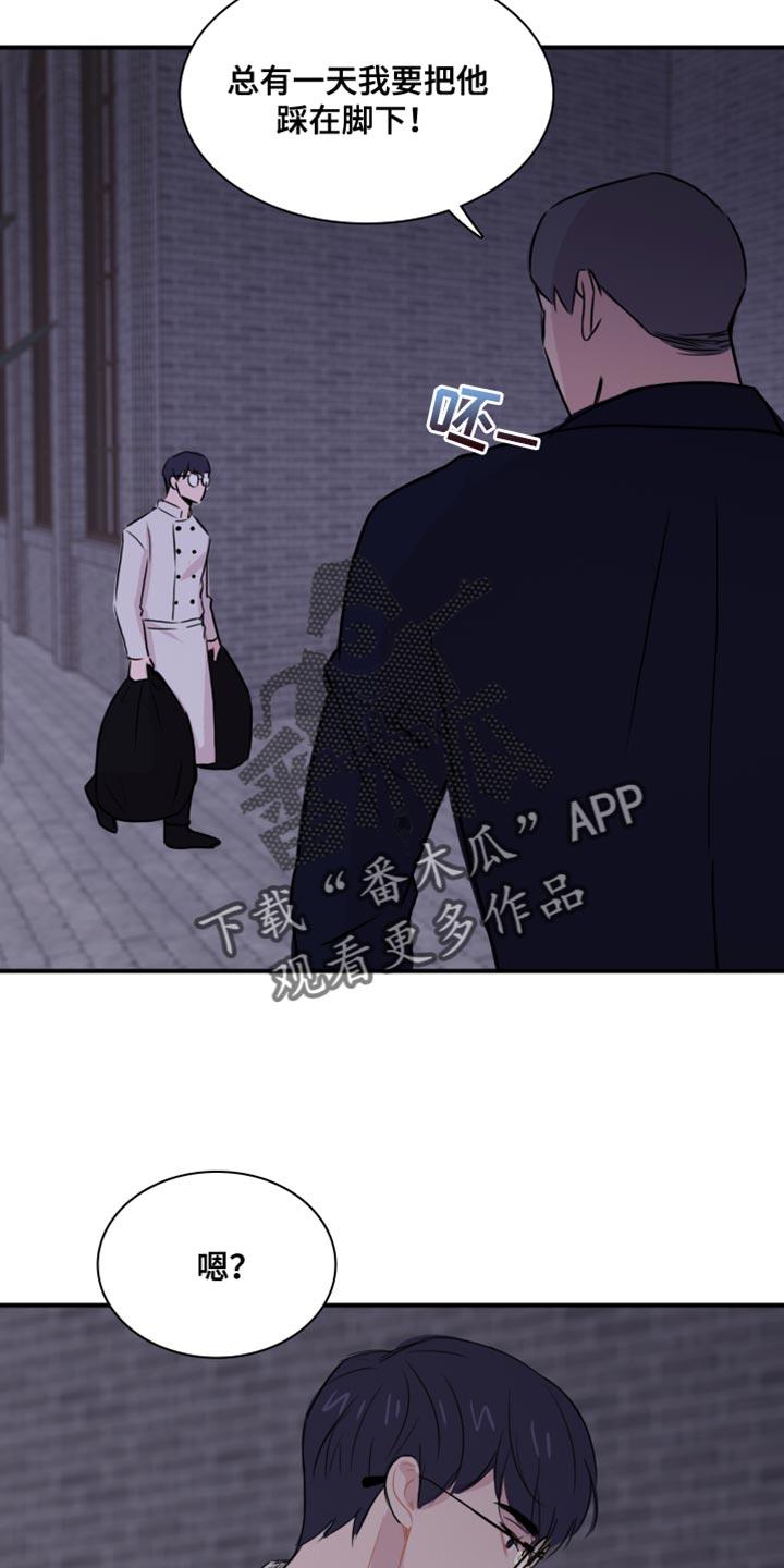 第52话 【第二季】你的小费 第 4 页
