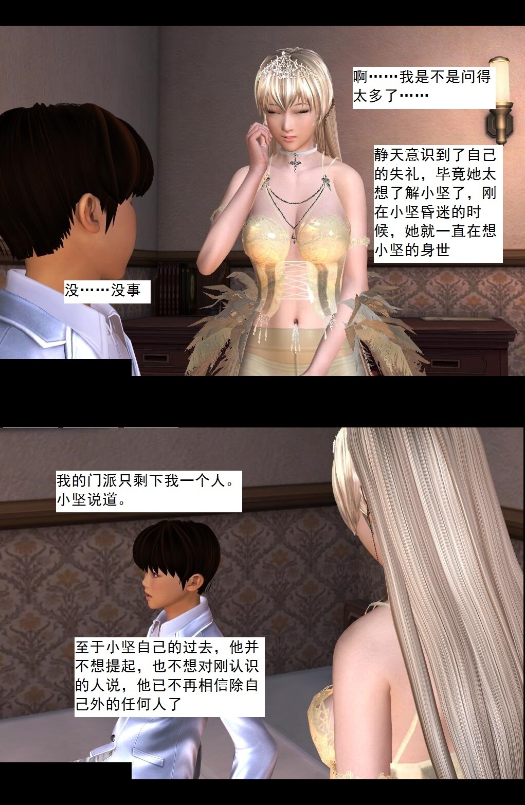 45 陷害【上】 第 3 页