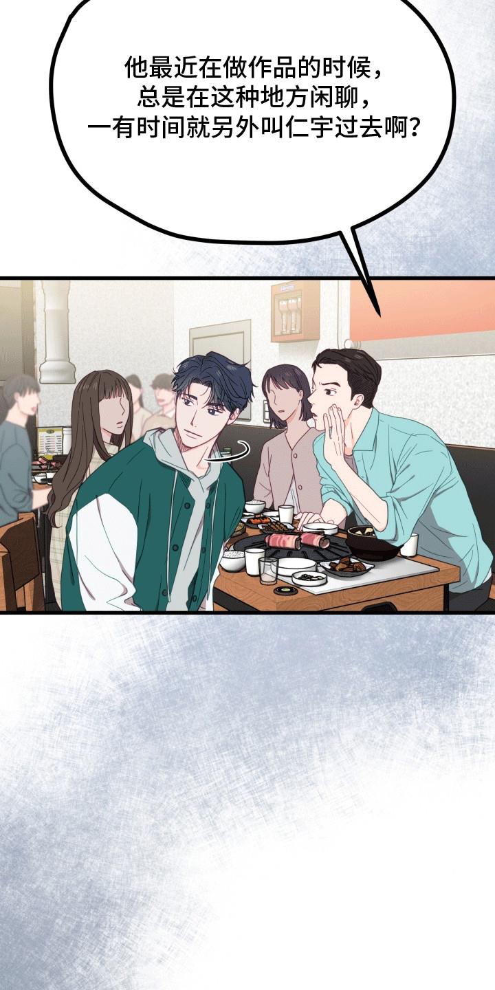 第6话 他去哪了 第 8 页