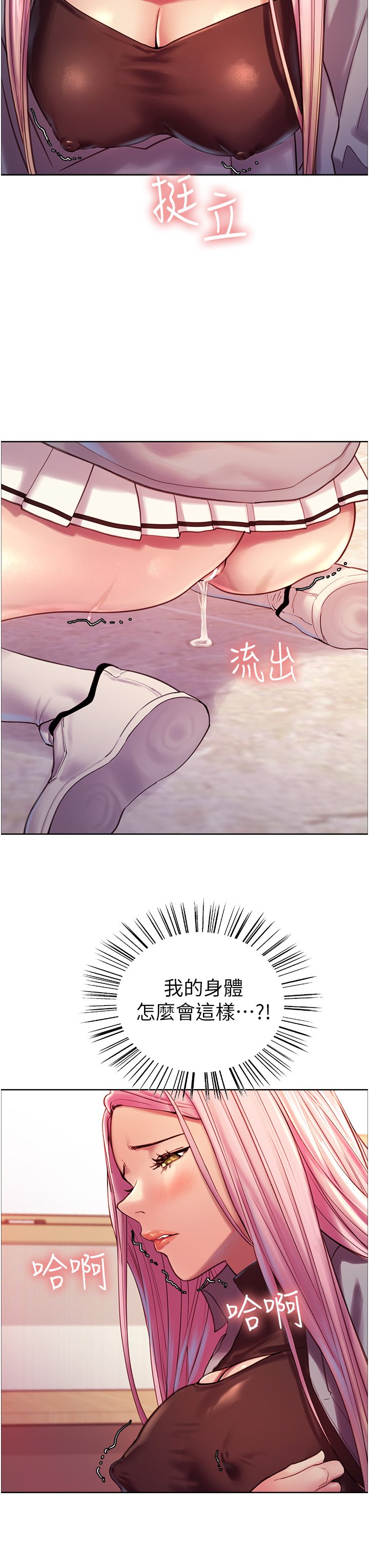 第3话 - 区区处女还敢嚣张?! 第 3 页