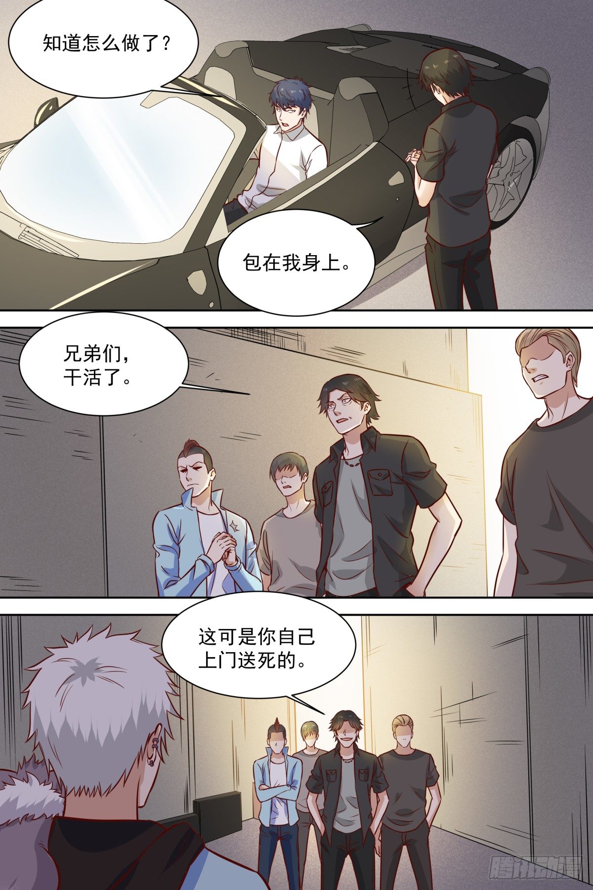 第34话 借刀杀人 第 5 页