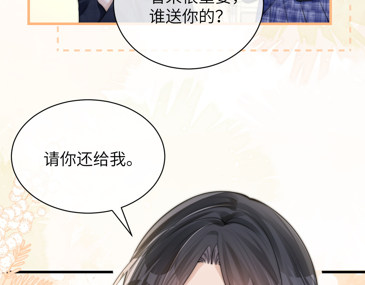 第22话 求我一次 第 91 页