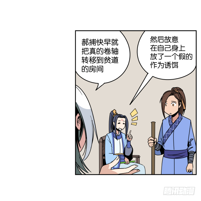 夜盗记05 第 11 页