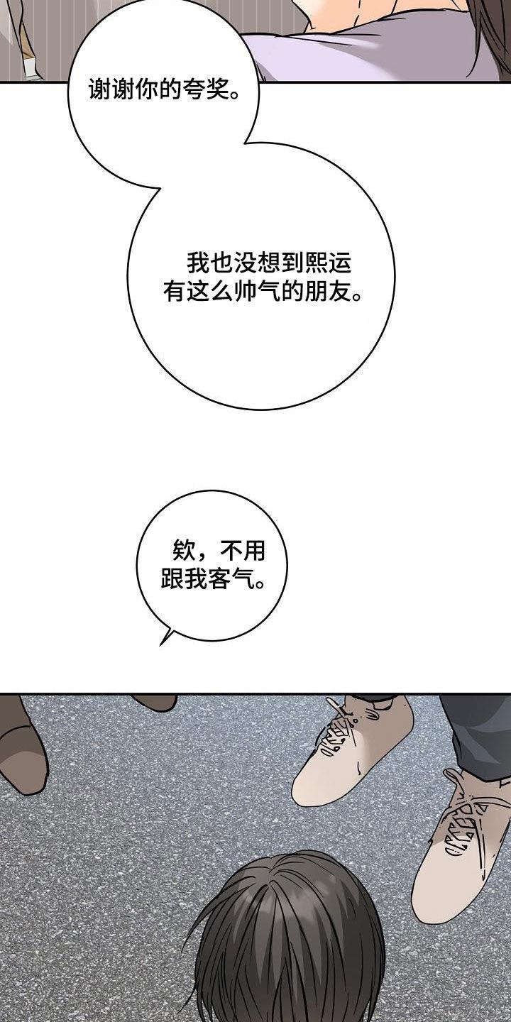 第104话 社交能力 第 24 页