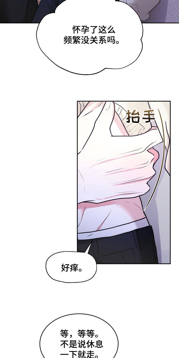 第24话 不要说这种话 第 11 页