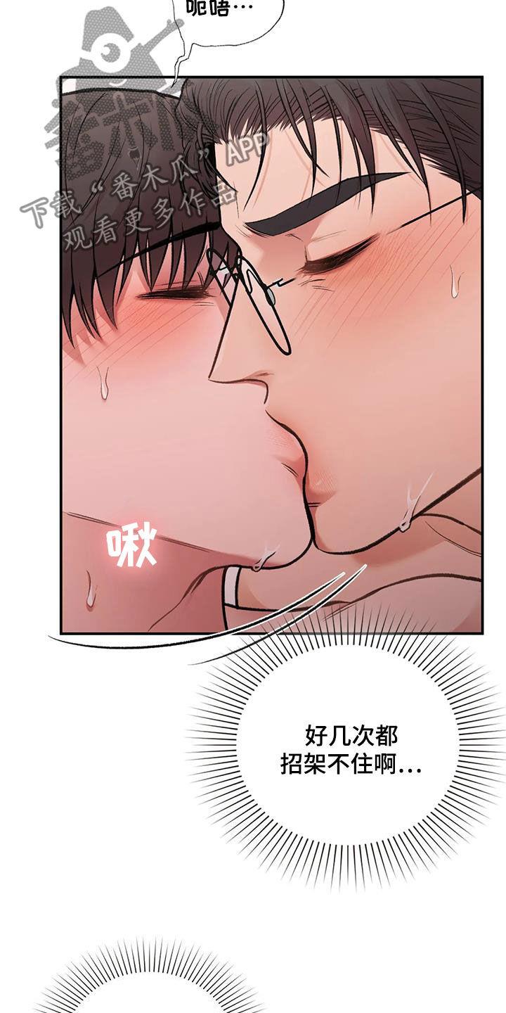 第32话 言行不一致 第 19 页