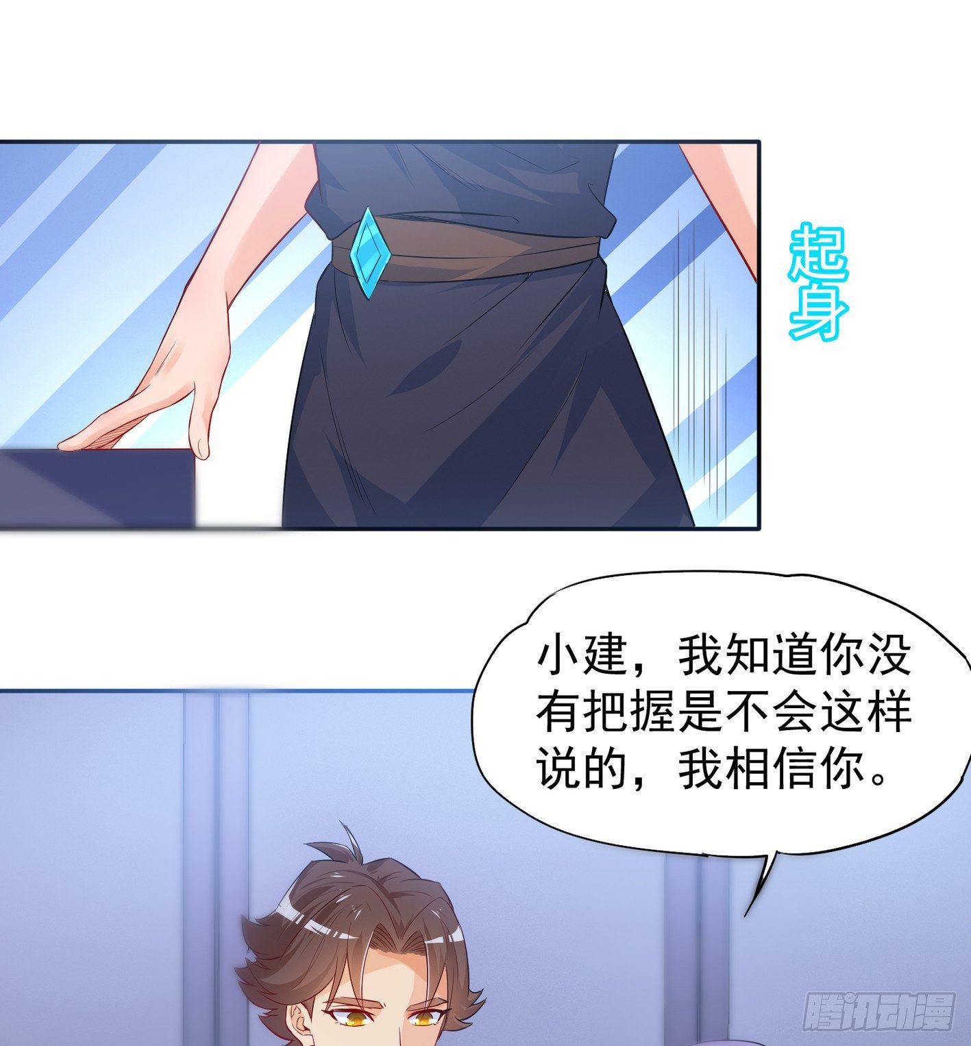 32 不和垃圾合作 第 23 页