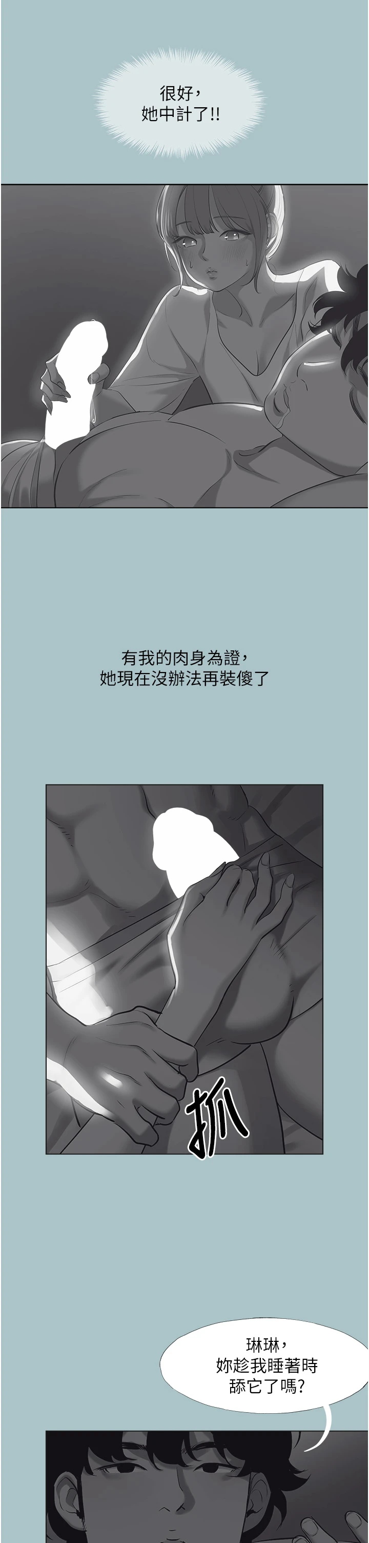 第31话 - 眼泪擦干上工 第 12 页