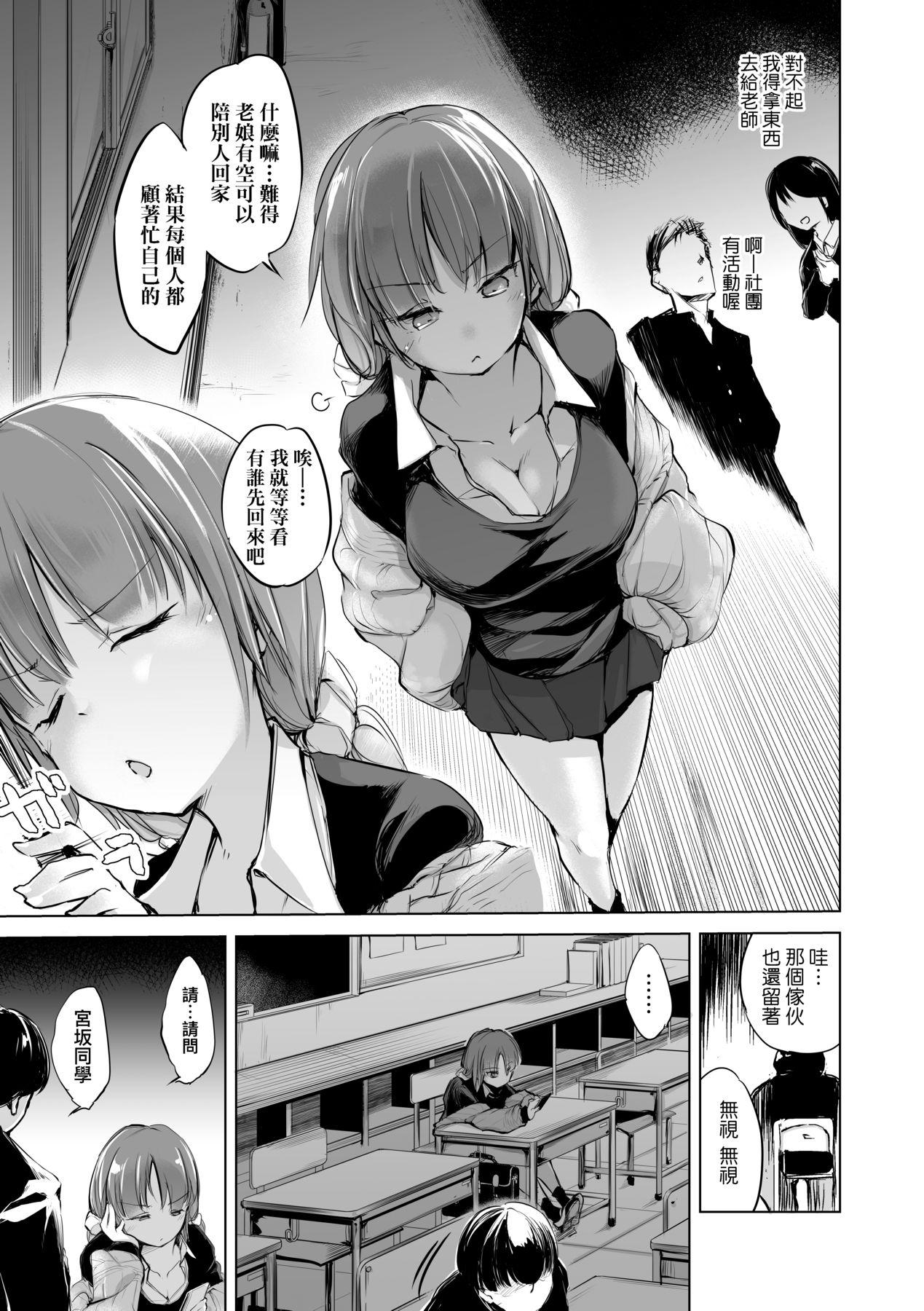 洗脳されるだけの简単なお仕事です [中国翻訳] [无修正] [DL版] 第 80 页