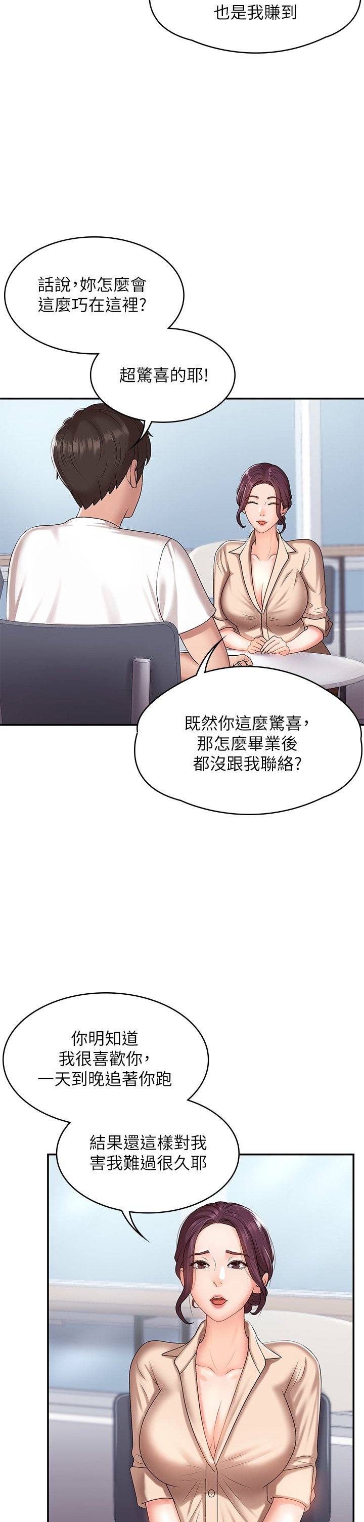 第10话 - 双腿间湿透的学妹 第 5 页