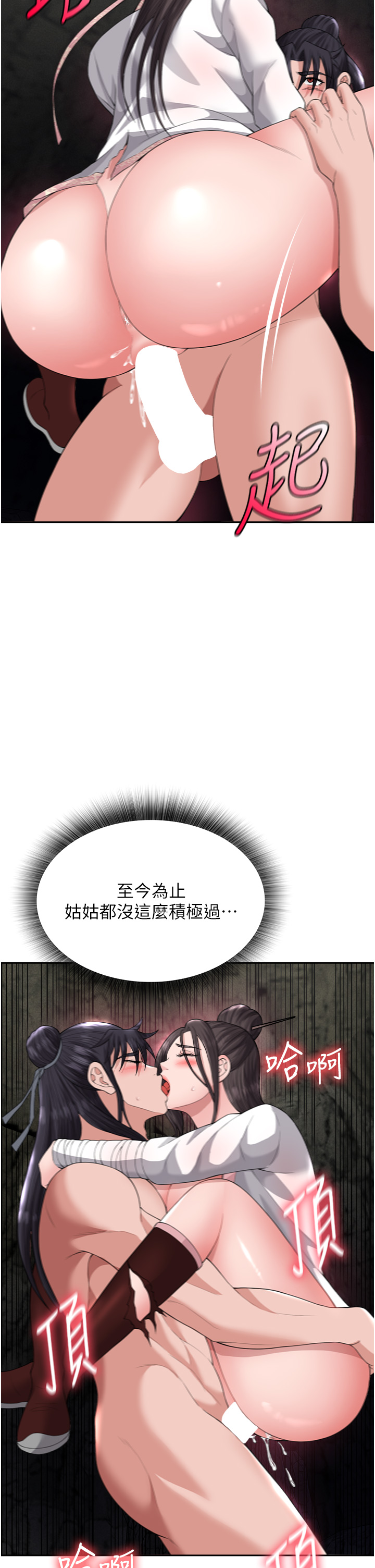 第17话 - 被玉玲霸王硬上弓 第 9 页