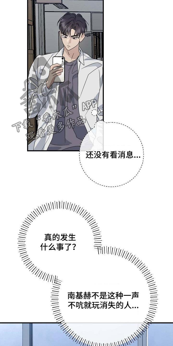 第38话 打架 第 5 页
