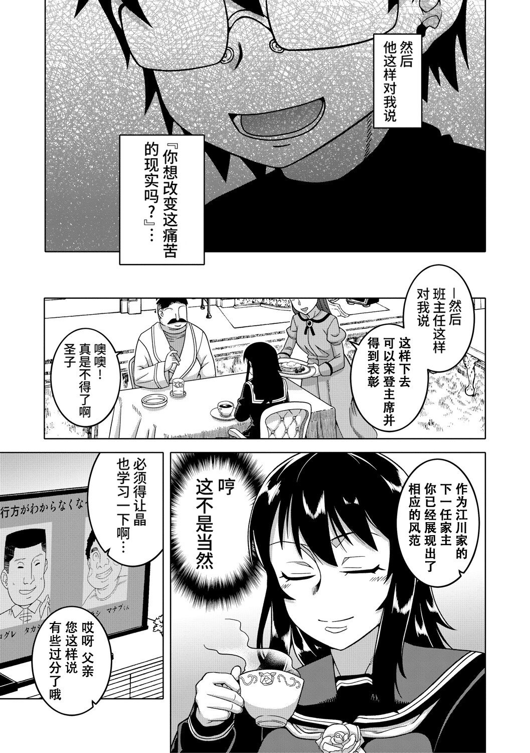 第1话 第 87 页
