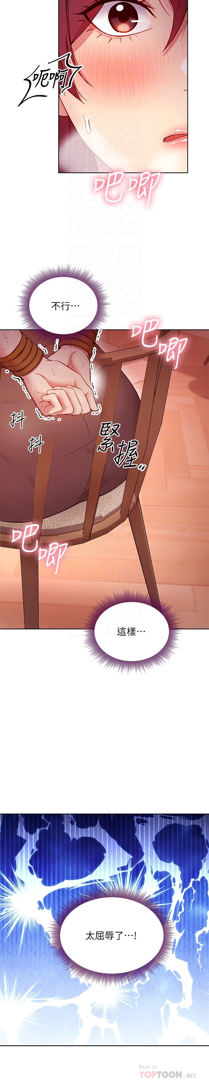 第113话 - 越做越幸福 第 6 页