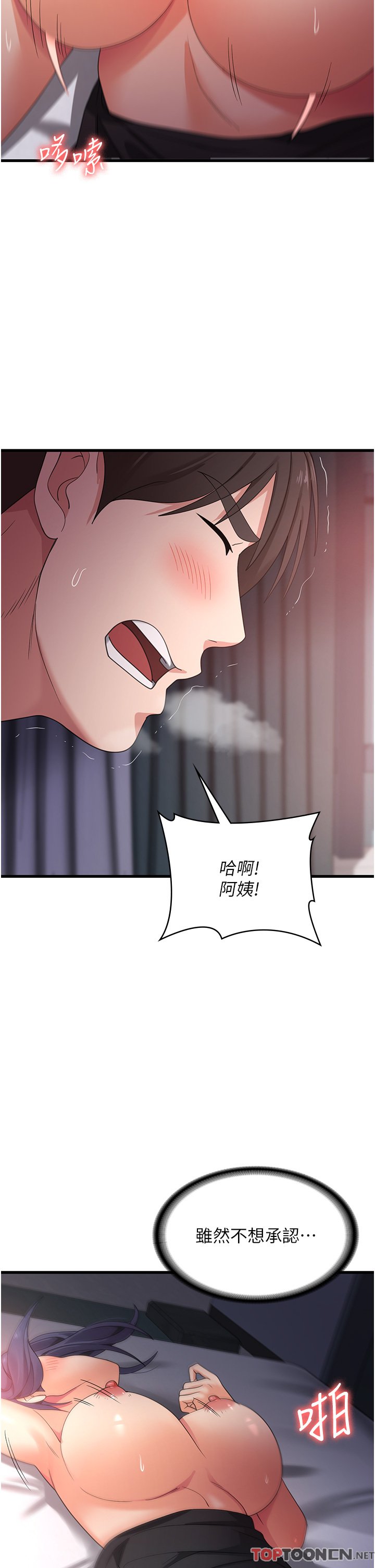第23话 - 好吃的要留到最后 第 33 页