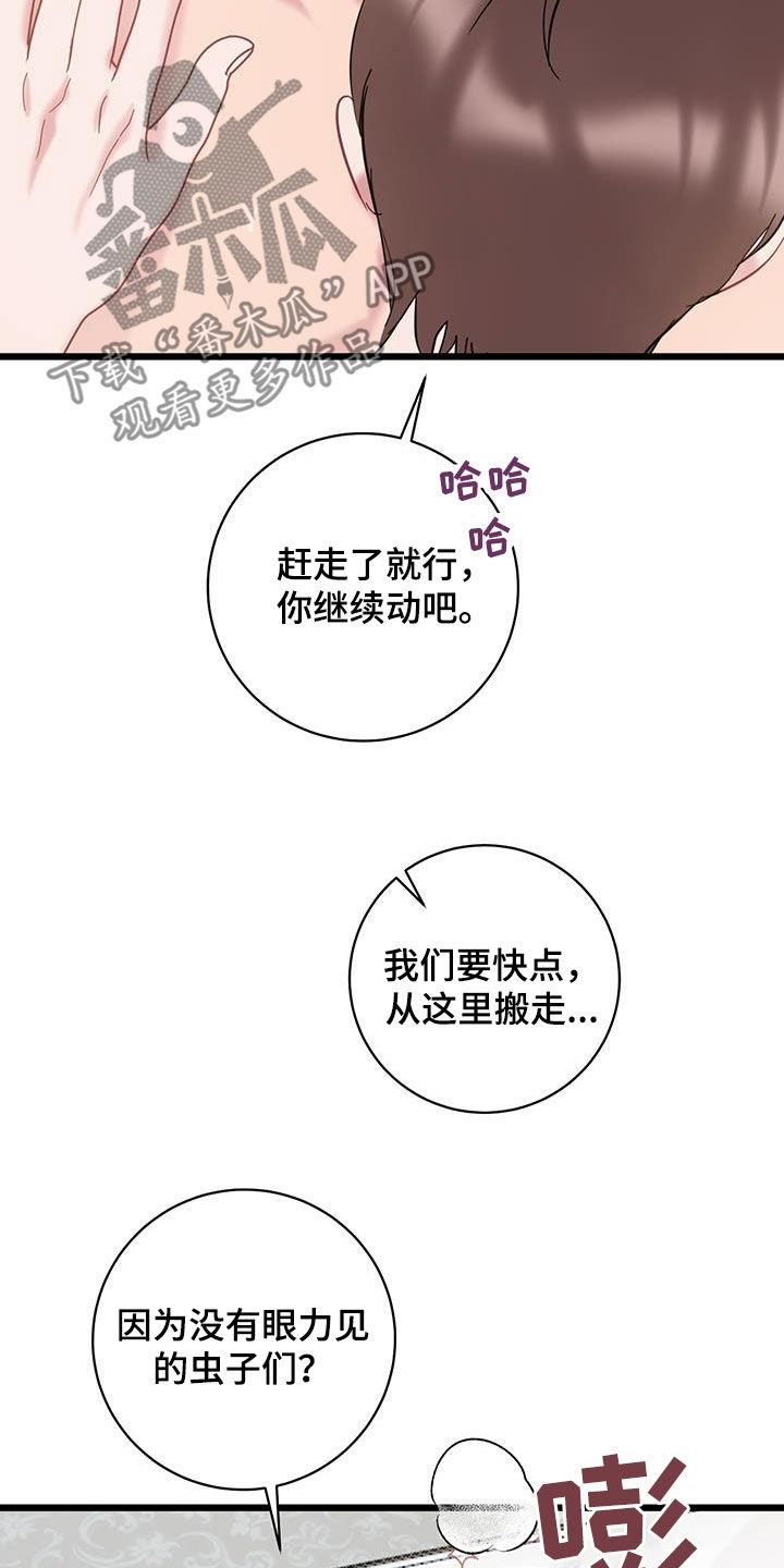 第108话 【第二季】无论如何 第 16 页