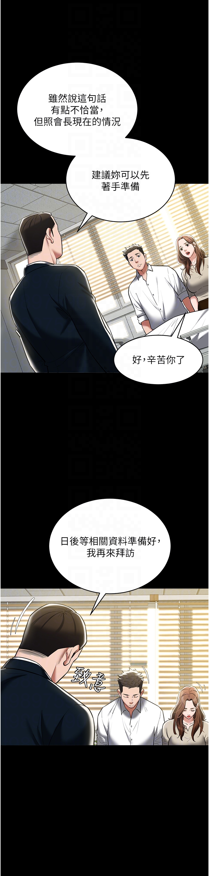 第40话 最终话 - 豪宅新的男主人 第 34 页