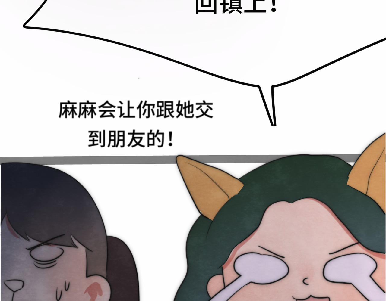 第20话 融入女生群体 第 144 页