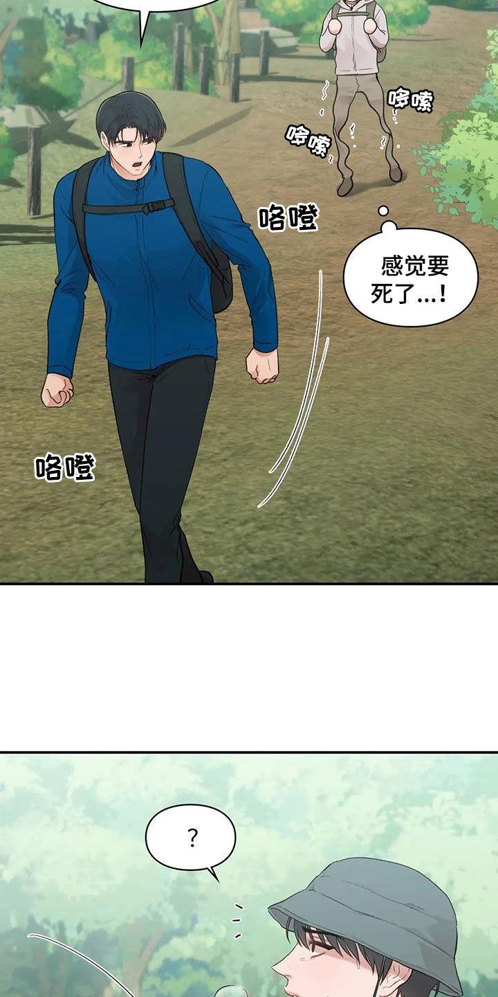 第41话 散心 第 5 页