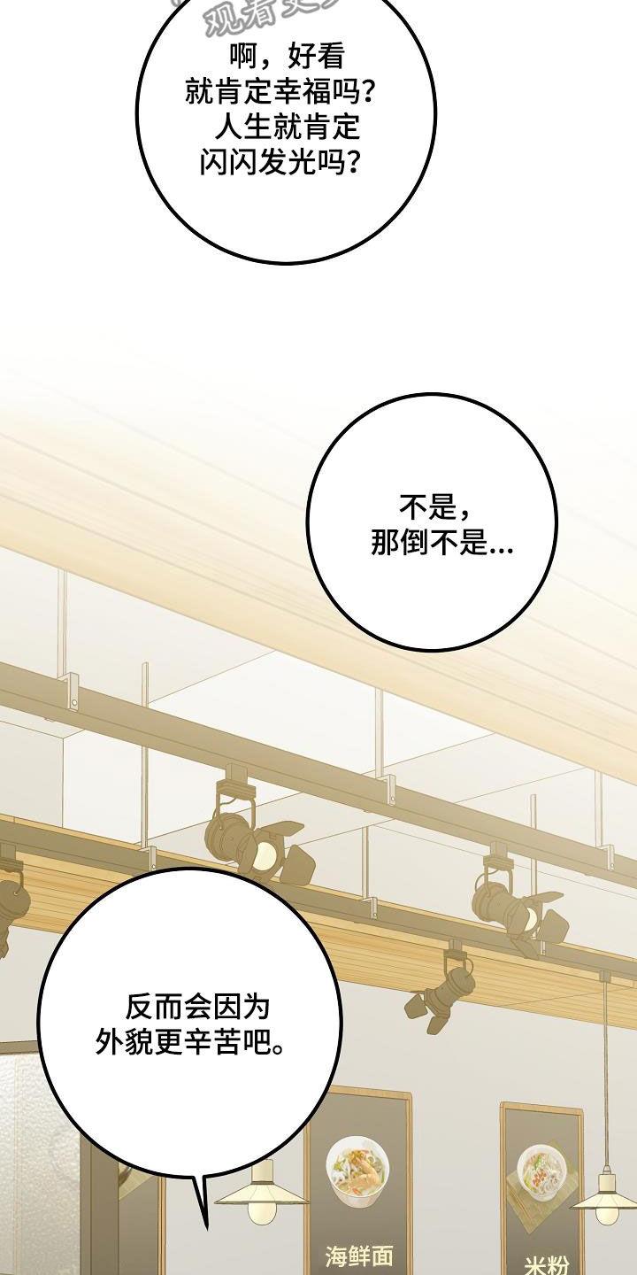 第51话 比较自卑 第 32 页