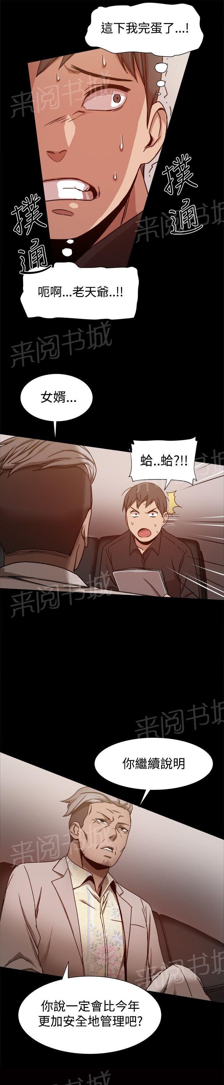 第21话 被发现了 第 4 页