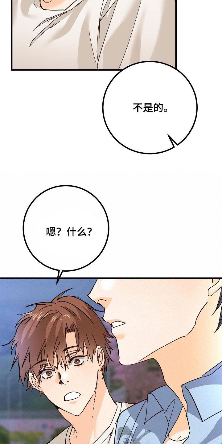 第32话 恋爱 第 6 页