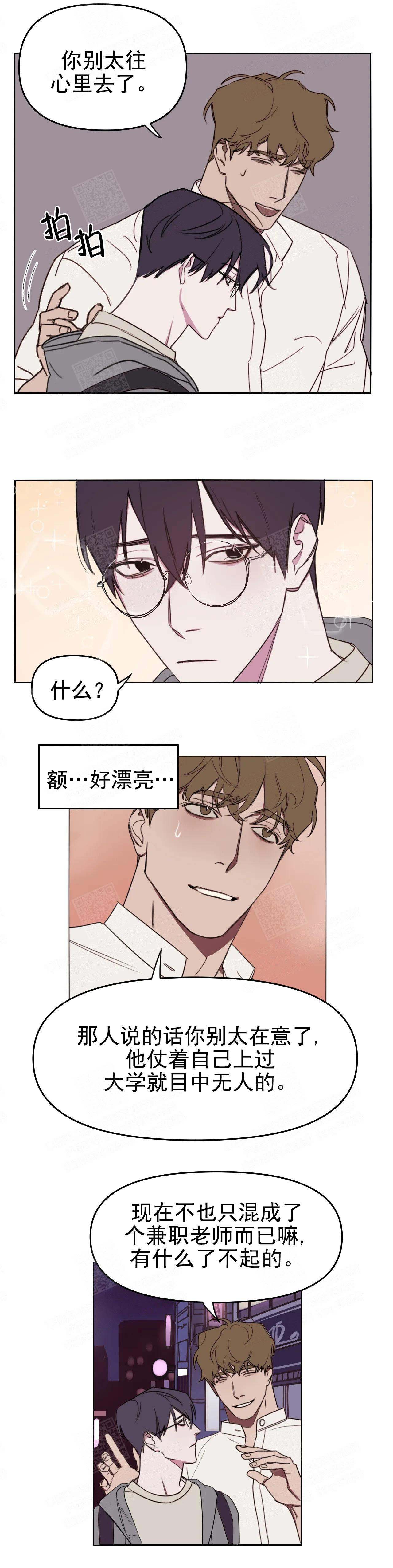 第11话 安慰 第 3 页