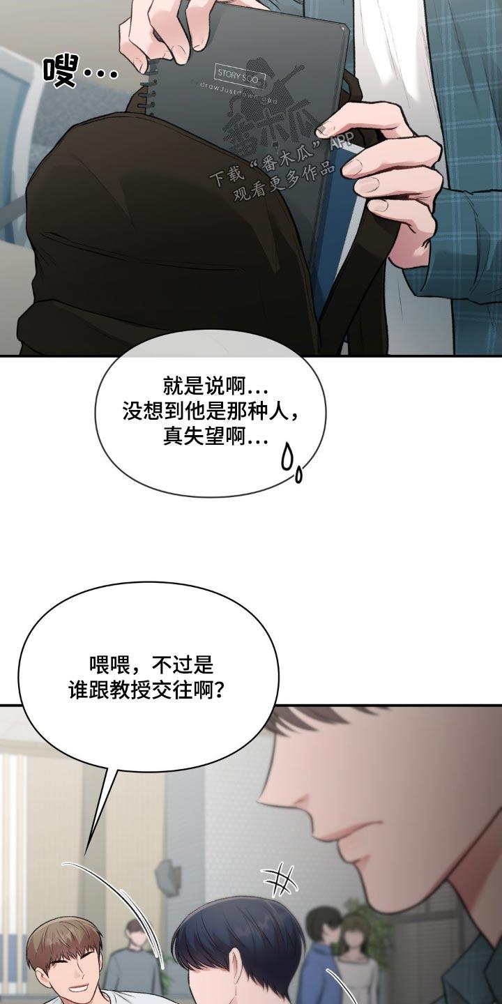第75话 做出决定 第 11 页
