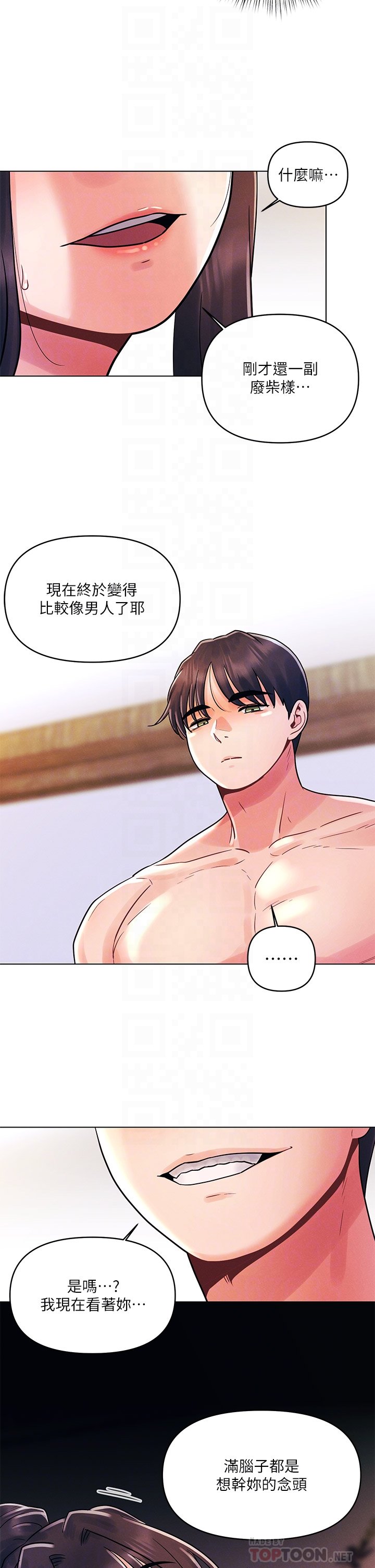 第15话 - 教训前女友的淫荡小穴 第 6 页