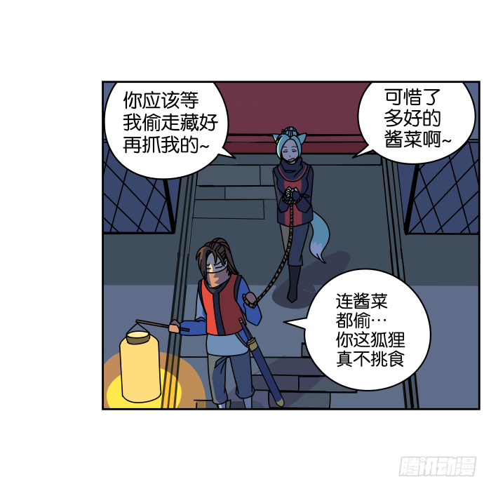 绯夜叉重出江湖？03 第 16 页