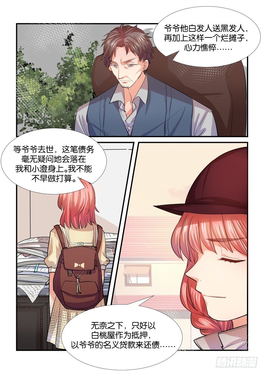 第三十五话 第 12 页