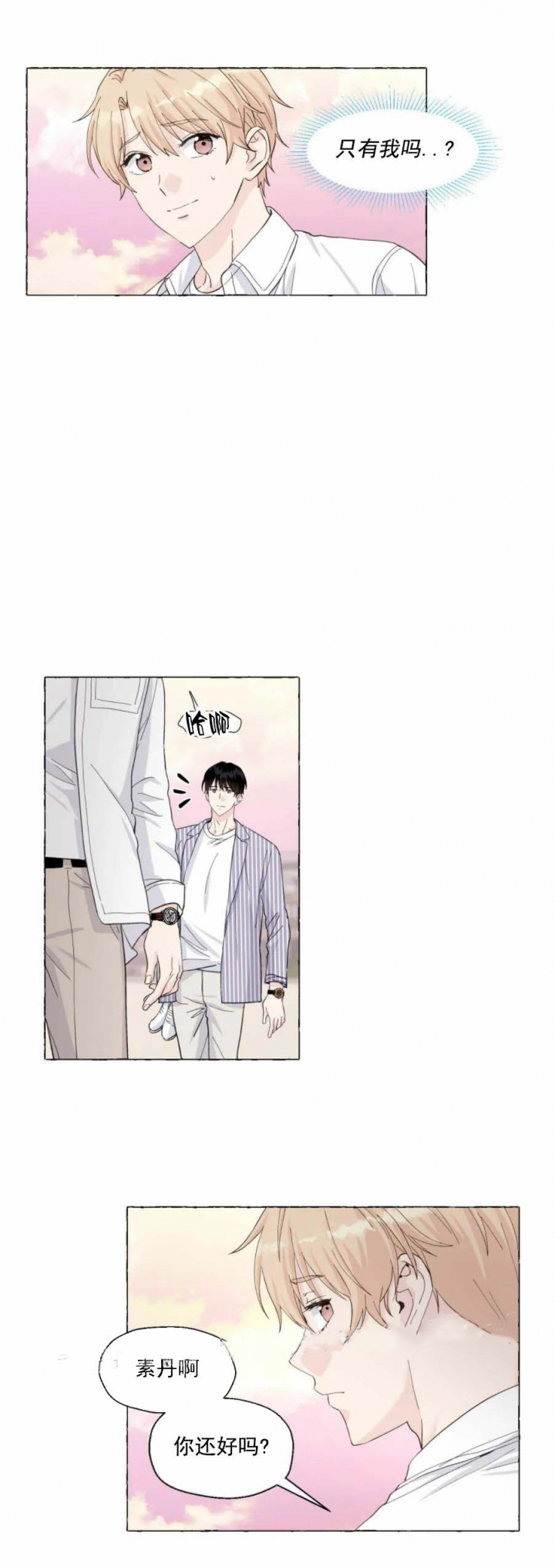第86话 我是你的什么… 第 5 页