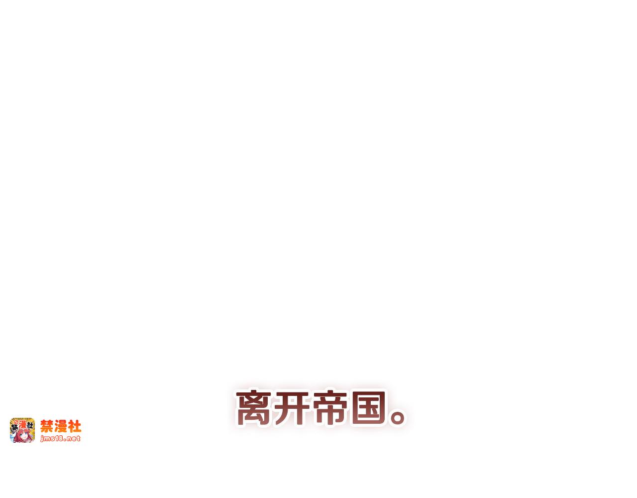 番外14 带他离开这里 第 45 页