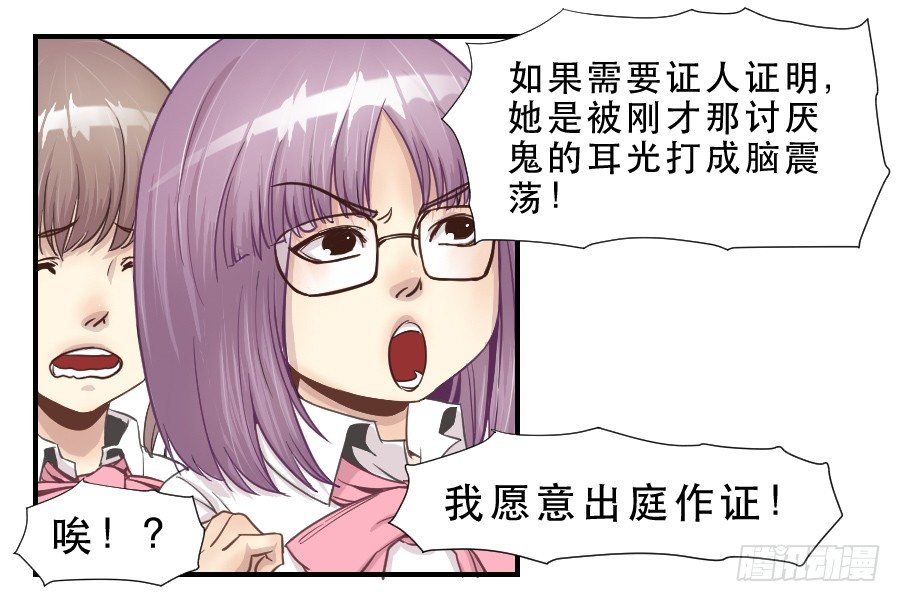 假面美人 第 27 页