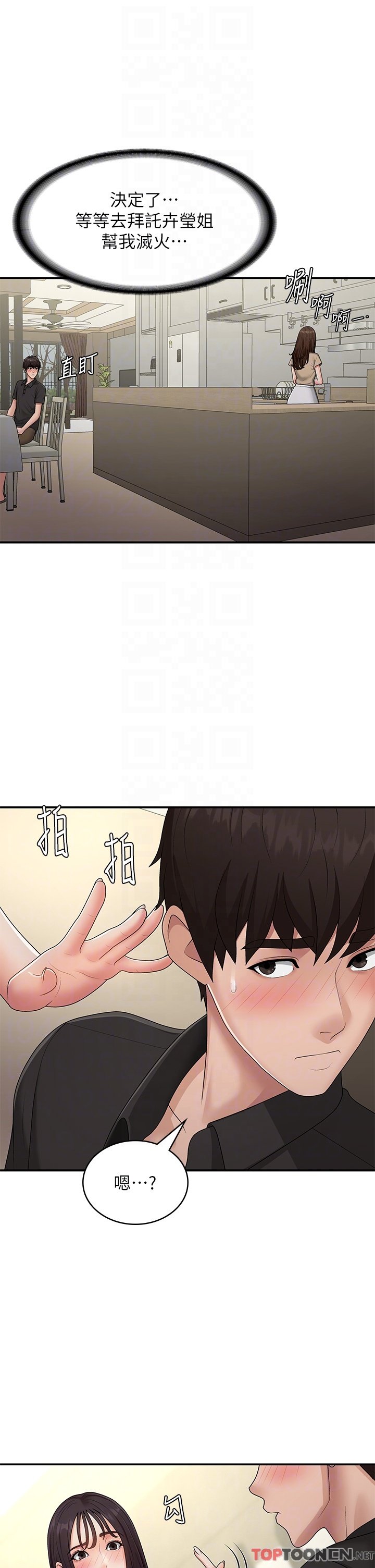 第68话 - 想灭火就跟我来 第 32 页