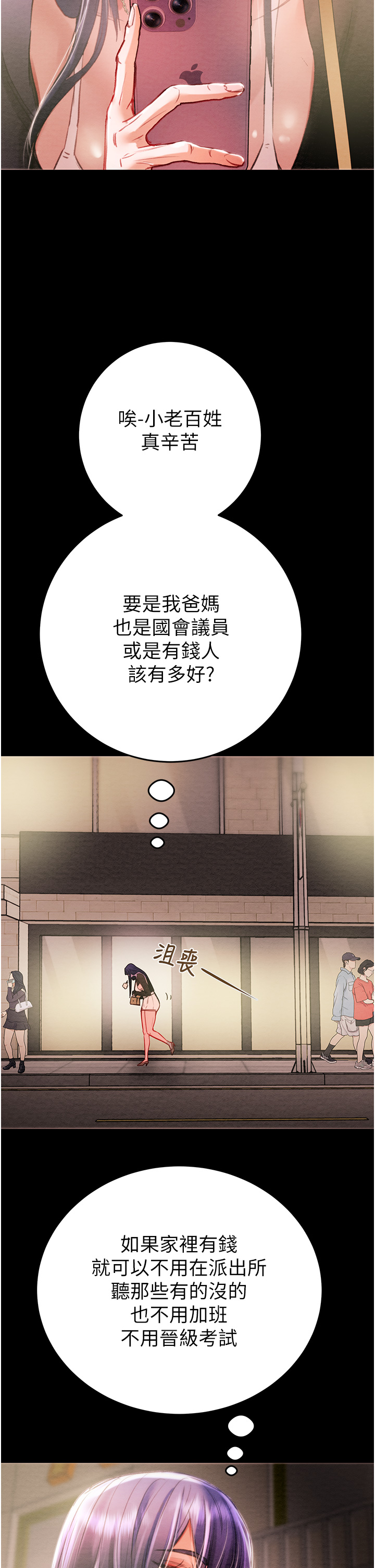 第1话 - 抢夺的滋味 第 84 页