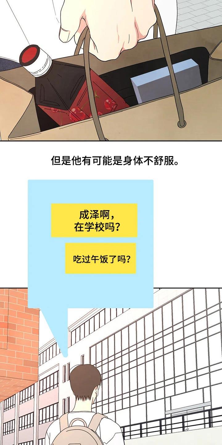 第96话 【第二季】兼职 第 21 页