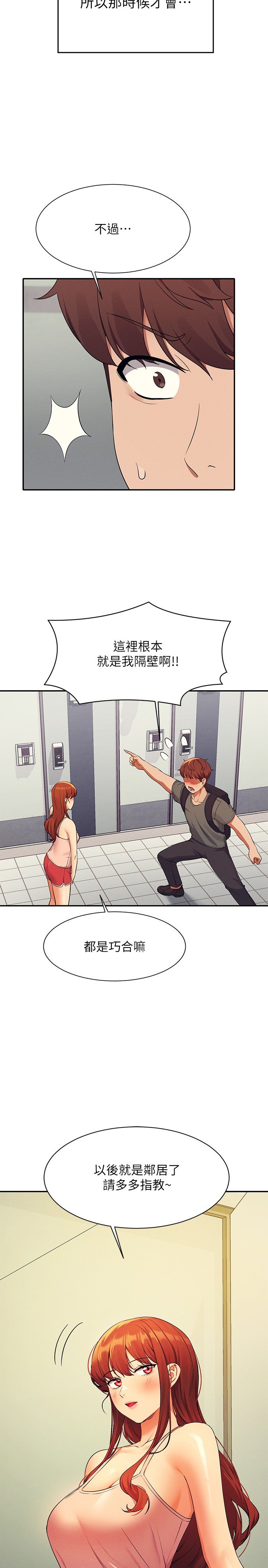 第78话 - 理组学生们的暑假 第 35 页