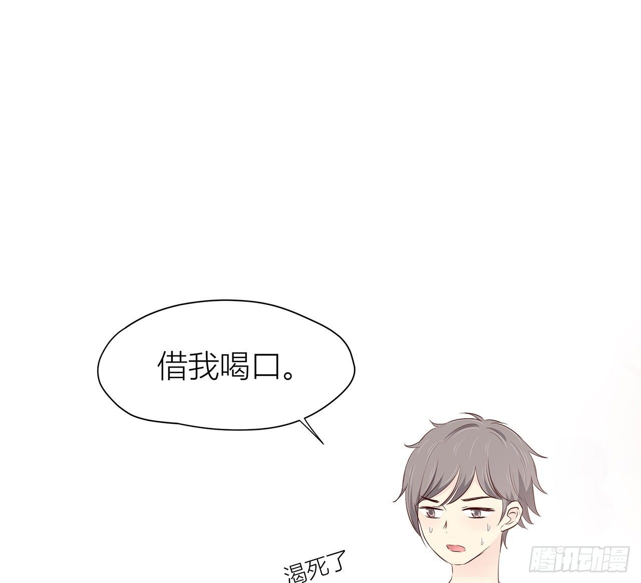 间接接吻？ 第 7 页