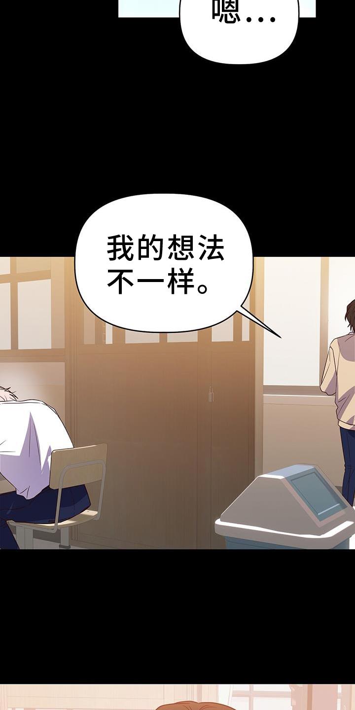 第46话 风言风语 第 31 页