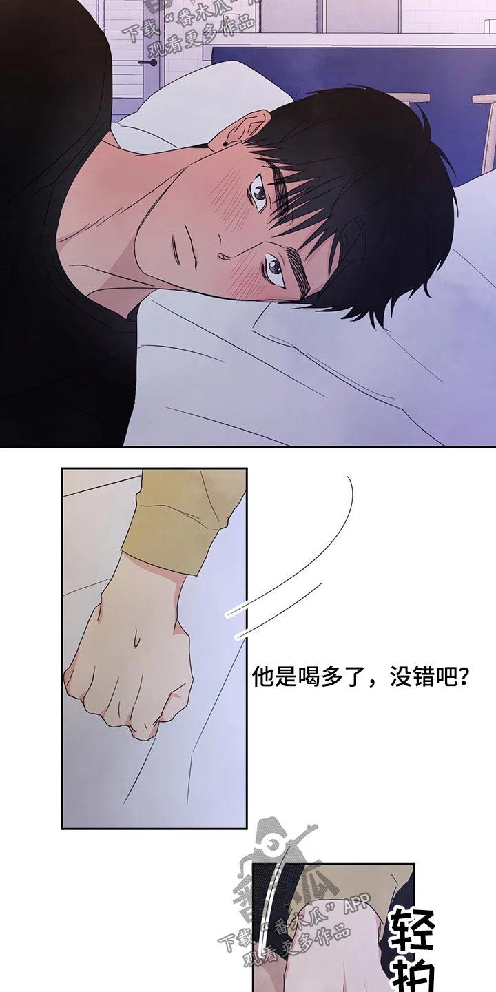 第68话 【第二季】喝醉酒 第 30 页