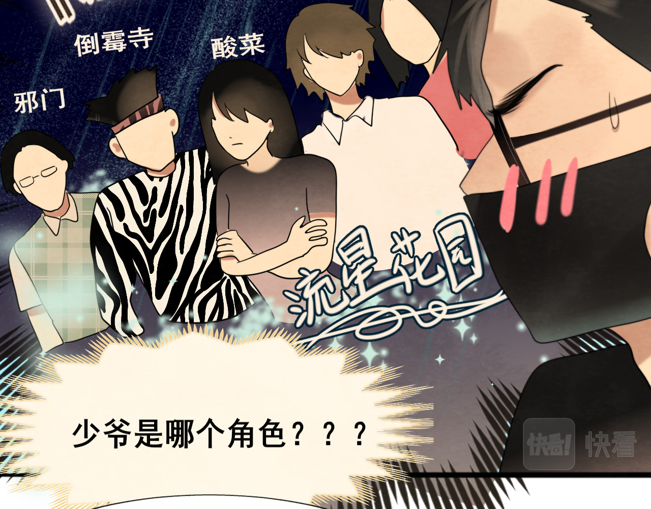 第65话 小少爷的秘密 第 58 页