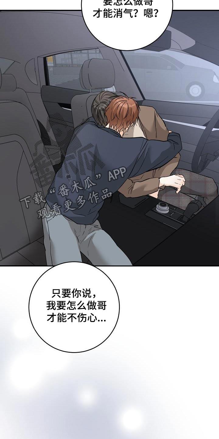 第125话 什么都可以 第 22 页