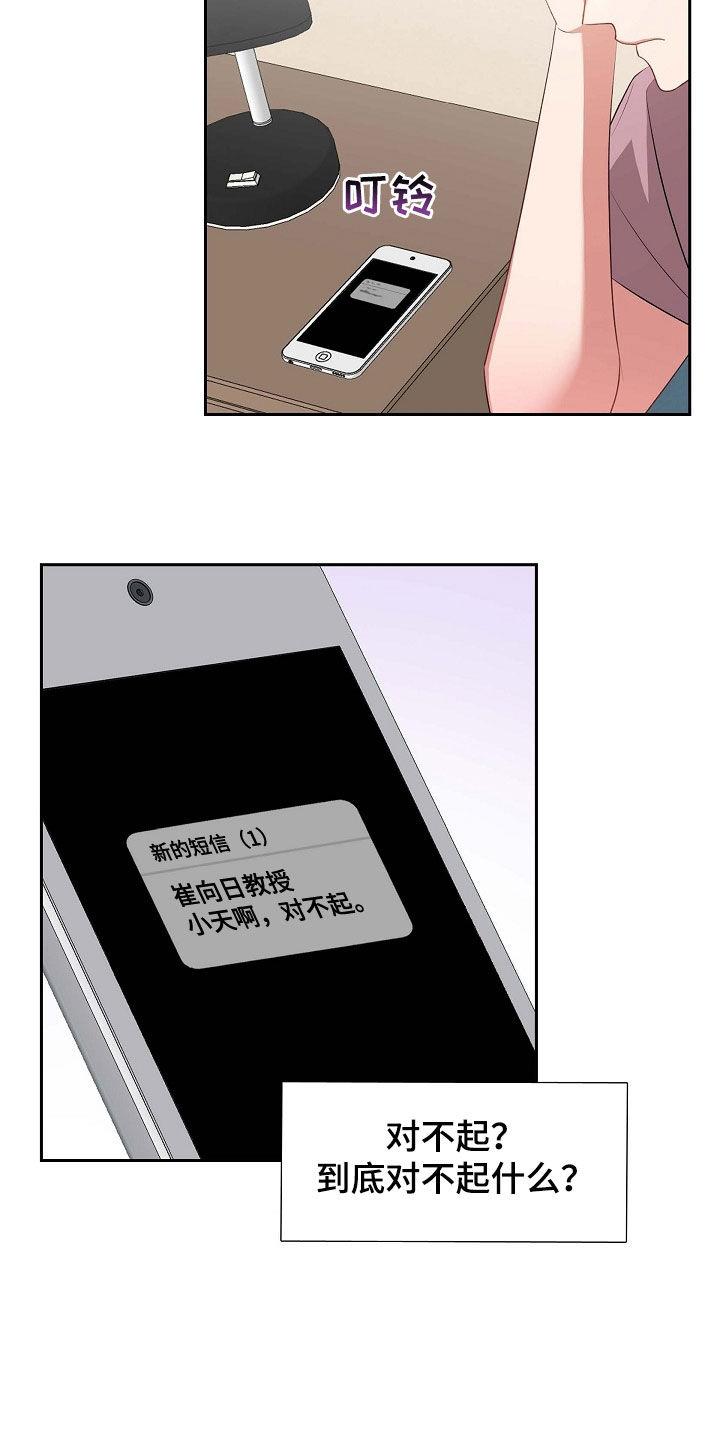 第109话 对不起 第 19 页