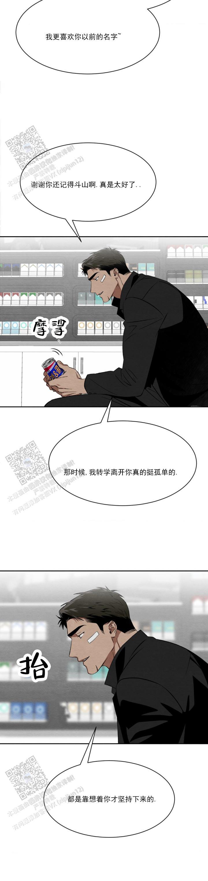第5话 小学同学 第 14 页