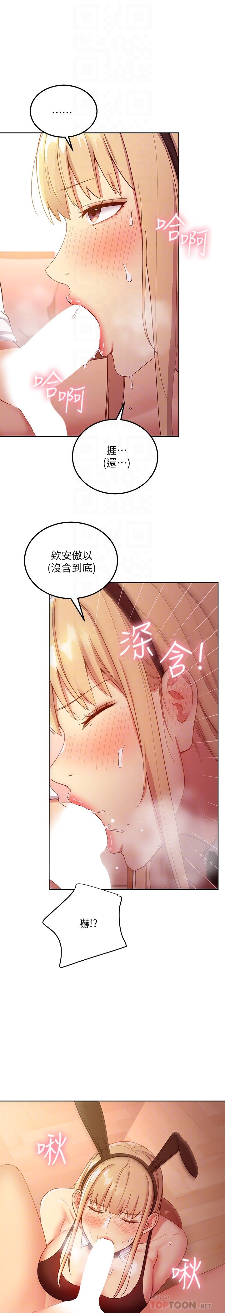 第110话 - 被硕宇的圣水祝福的生日 第 10 页