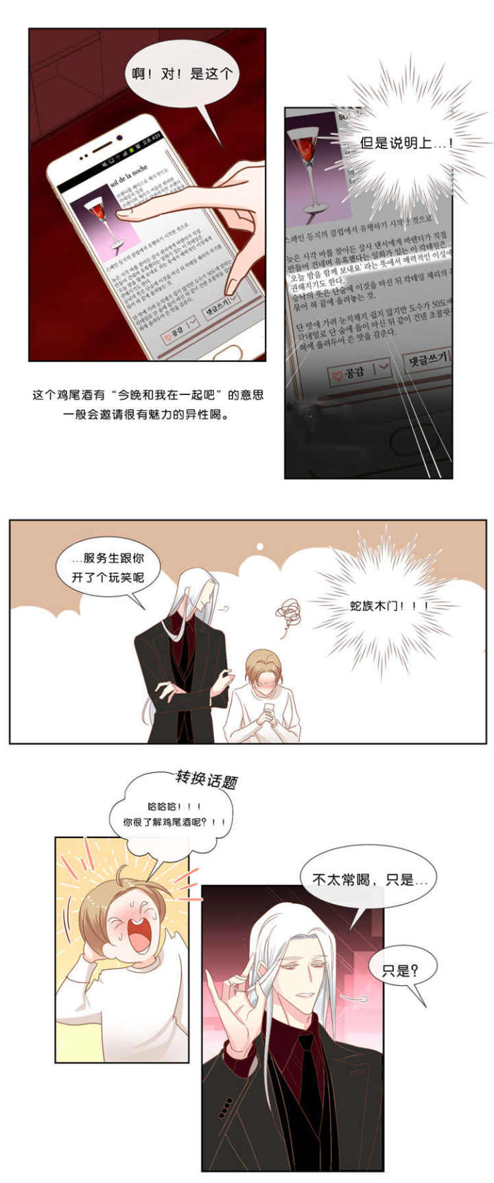 第35话 第35话 第 6 页
