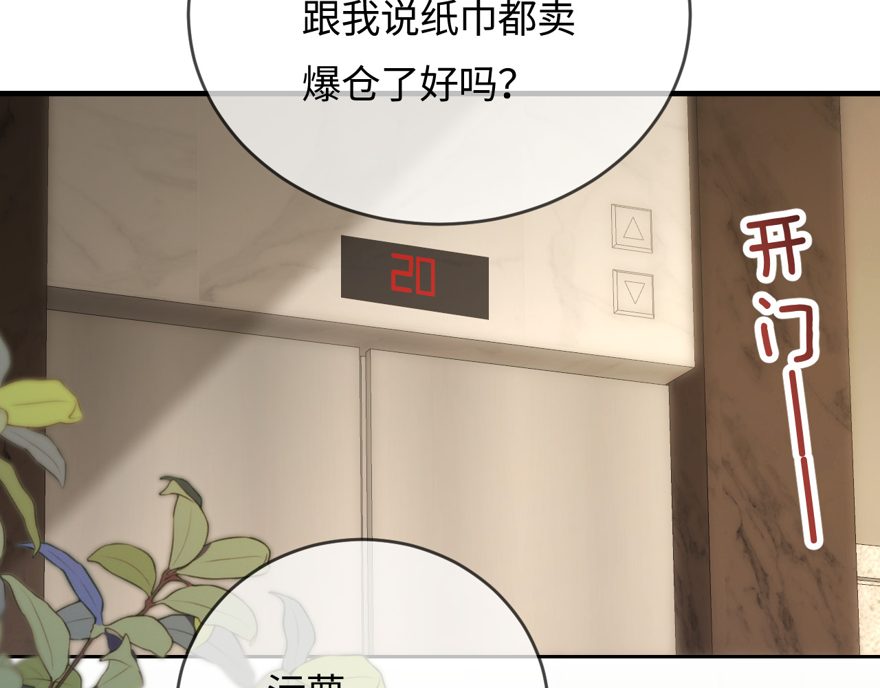 第59话 忍不住亲亲😉 第 76 页