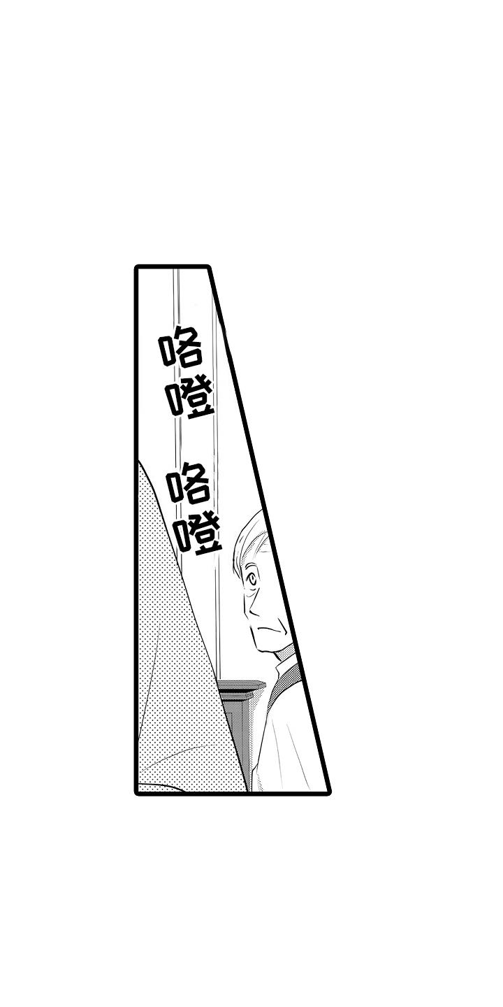第1话 专属女仆 第 27 页