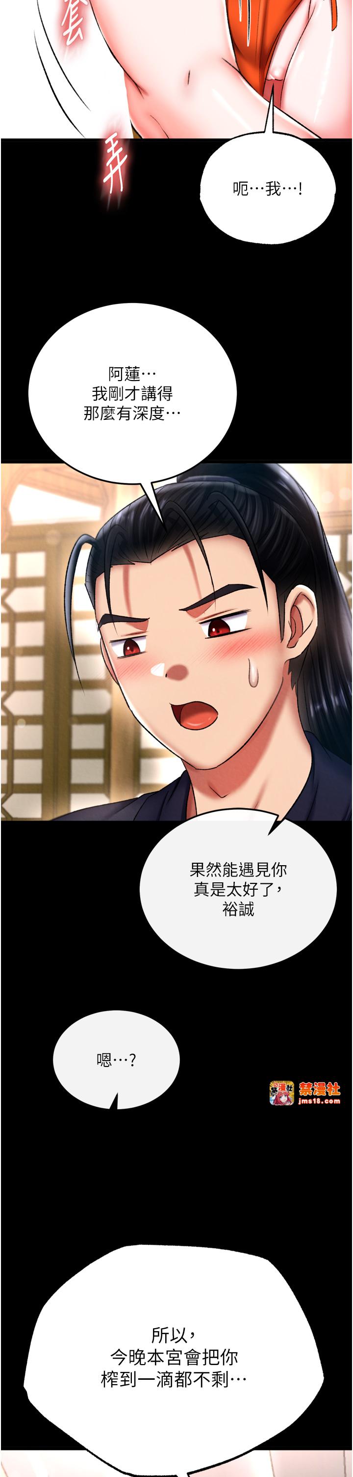 第71话 - 裕诚的精子是我的! 第 3 页